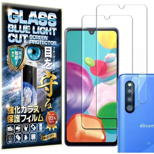 2枚＋2枚 RISE ガラスフィルム カメラ レンズ 93% Galaxy A41 SCV48 用 ...