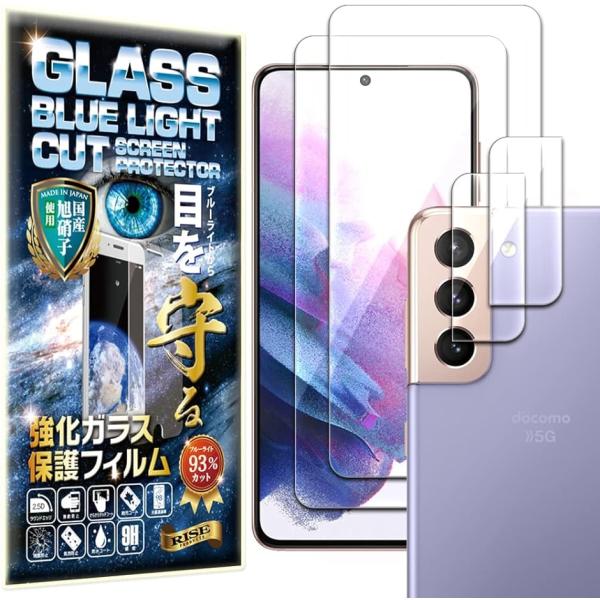 ブルーライトカット 93%指紋認証対応2枚＋2枚RISEガラスフィルム カメラ レンズ Galaxy...