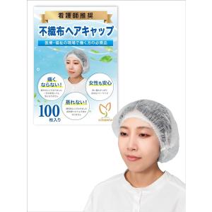 現役看護師監修使い捨てヘアキャップ 脱毛用 高級不織布使用 衛生