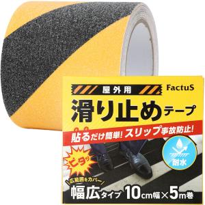 滑り止めテープ 屋外 階段 貼るだけ 鉱物粒子 転倒防止 耐水性 幅広 100mmx5m MDM