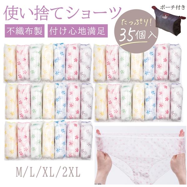 レディース 使い捨てショーツ ３５枚セット ペーパーショーツ ポーチ付き 紙パンツ 入院 不織布 個...