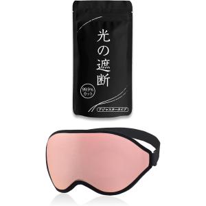 アイマスク 睡眠用 3D 立体 軽量 目隠し - アジャスター( ピンク,  ワンサイズ)｜horikku