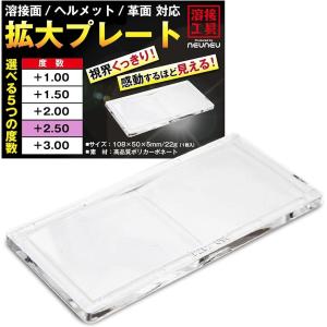 溶接面 拡大プレート 度数