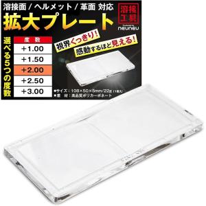 溶接面 拡大プレート 度数