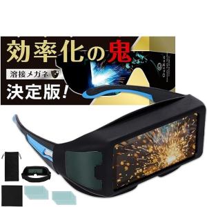 日本ブランド 溶接メガネ 溶接面 自動遮光 超軽量 両手が使える( 3面)｜horikku