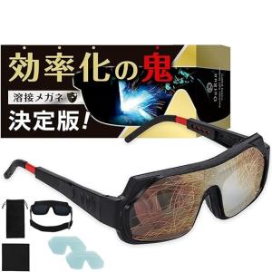 溶接メガネ 自動遮光 溶接面 軽量 ソーラー 溶接 ゴーグル 保護
