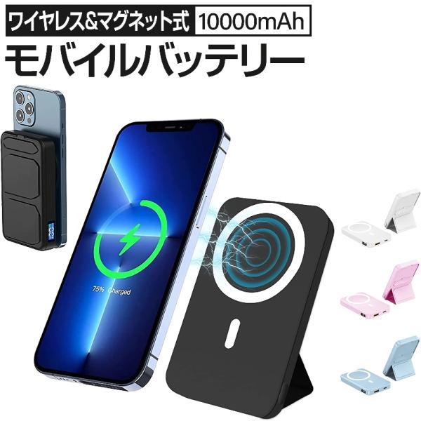 【互換品】 Magsafeモバイルバッテリー マグネット10000mAh 大容量 急速充電 ワイヤレ...