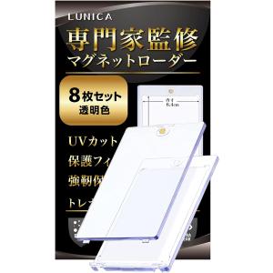 トレーディングカードケース マグネットローダー 防水 角折れ防止 UV