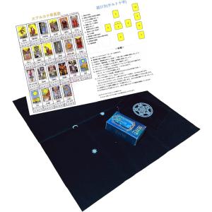 タロットカード 初心者入門セット ベルベット タロットクロス
