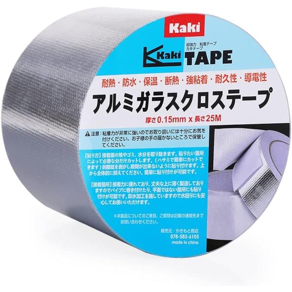かきもと商店 アルミガラスクロステープ アルミテープ ダクト 配管 補修テープ 10cmx25m( ...