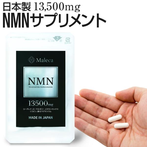 NMN 13500mg 腸まで届く耐酸性カプセル 日本製 サプリメント ユーグレナ ローヤルゼリー ...