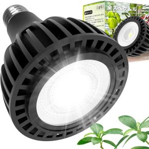 LED植物育成ライト 100W相当 白色 太陽のような光 植物用ledライト E26/27 口金( ブラック「白色光」)