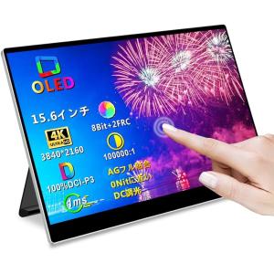 有機el モバイルモニター 4k タッチパネル 15.6インチ OLED モバイルディスプレイ Eleduino 非光沢 DCI-P3 MDM