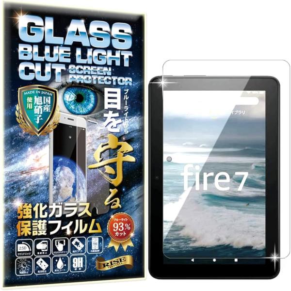 ブルーライトカット 93%RISE フィルム ガラスフィルム 2022年発売 第12世代 Fire7...