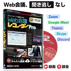 Web会議レコーダー Pro | Zoom、Teams、Google Meet対応のボイスレコーダー＆会議録画対応ソフト MDM｜horikku