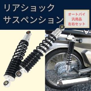 互換品】 リアサスペンション シグナスX SR BW'S pcx125 2本