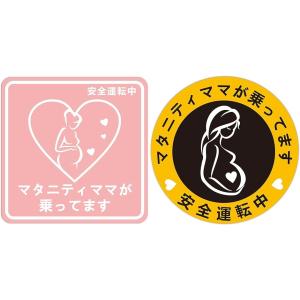 マタニティマーク 車 マグネットの商品一覧 通販 Yahoo ショッピング