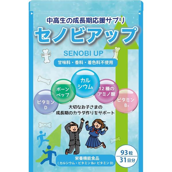 セノビアップ 製薬会社と共同開発した中高生向け成長期サプリメント 大切なお子様のために砂糖・甘味料は...