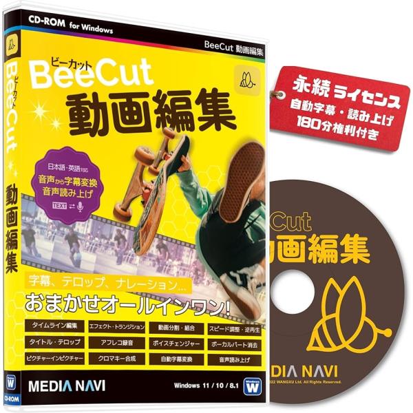 BeeCut 動画編集 永続ライセンス 自動字幕起こし テロップ アフレコ テキスト読み上げ対応のオ...