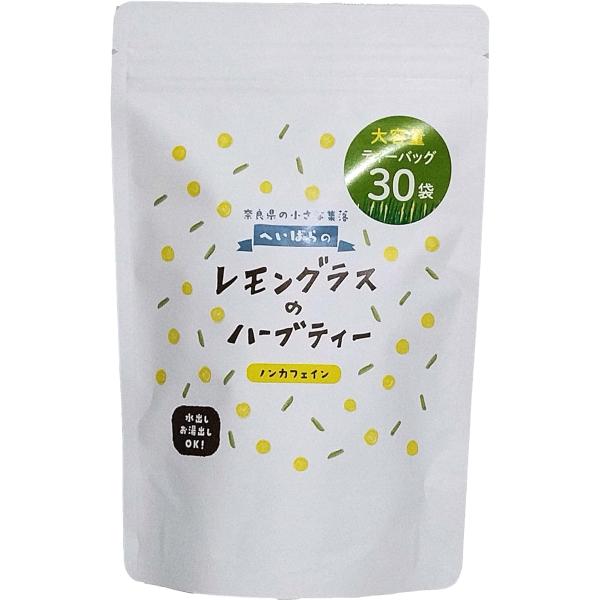 レモングラス ハーブティー 国産 奈良県 ノンカフェイン レモングラスティー 水出しOK １袋(ティ...