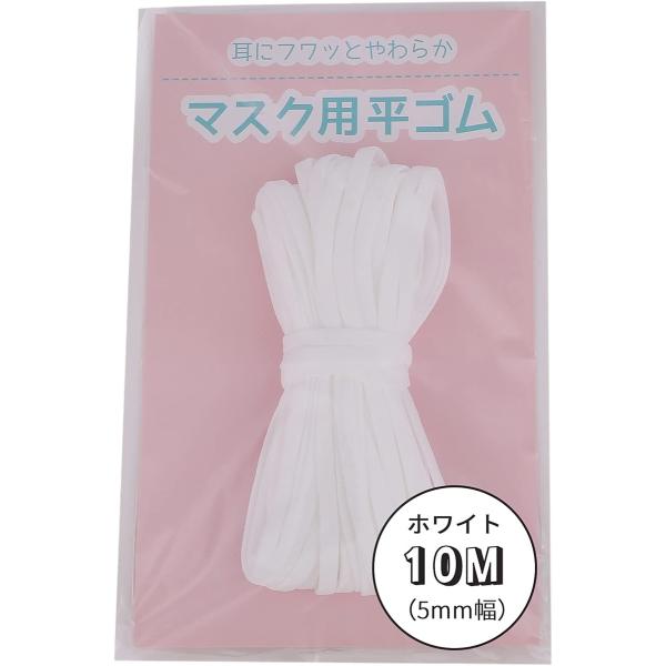 マスクゴム 平ゴム 耳にふわっと柔らか 痛くなりにくい マスク用 替え紐 手作りマスク用/手芸(白色...