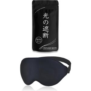 あいみん アイマスク 睡眠用 安眠 快眠 グッズ 遮光率99.99％ 3D立体