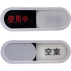 2枚入り スライド式 サイン 会議室・事務所用 ドア プレート