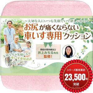 車椅子用 クッション 介護 理学療法士監修 低反発 お尻が痛くならない 立体成型 洗えるカバー 滑り止め 床ずれ( ピンク,  1個)