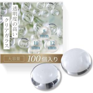 ガラスカボション 透明半球 100個セット/8m...の商品画像