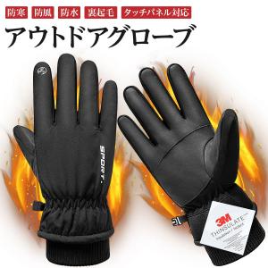 アウトドアグローブ 防寒グローブ メンズ3Mシンサレート・裏起毛・零下15℃防寒(