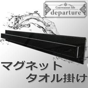 マグネット タオル掛け バスルーム キッチン 洗濯機 ジェットブラック タオルバー ワイド 約34cmx5cmx3cm( ブラック)