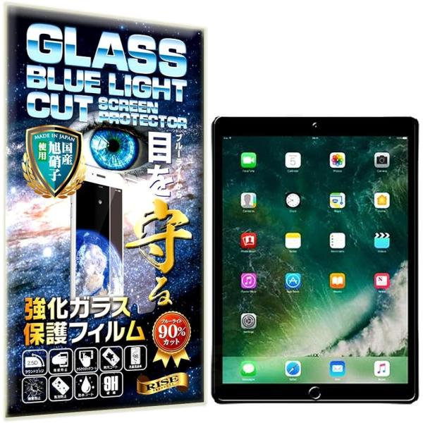 RISEブルーライトカットガラスiPad Pro 12.9 フィルム (1枚セット ipad pro...