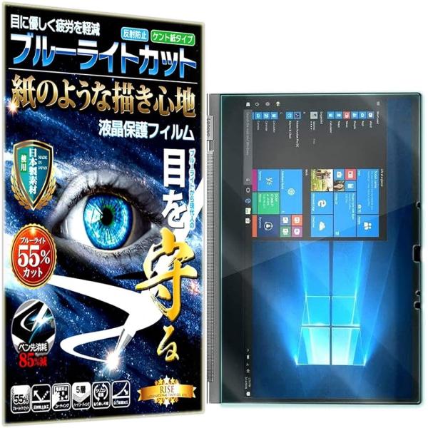 ブルーライトカット 紙のような描き心地 見やすいLenovo Yoga Book C930 (Len...