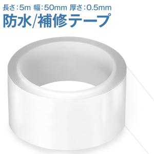 防水テープ 補修テープ 透明 防カビ 強粘着 浴槽 キッチン