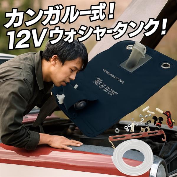 【互換品】 エスネット ウォッシャータンク 汎用 ウォッシャーポンプ付き 袋タイプ 12V ラジエー...