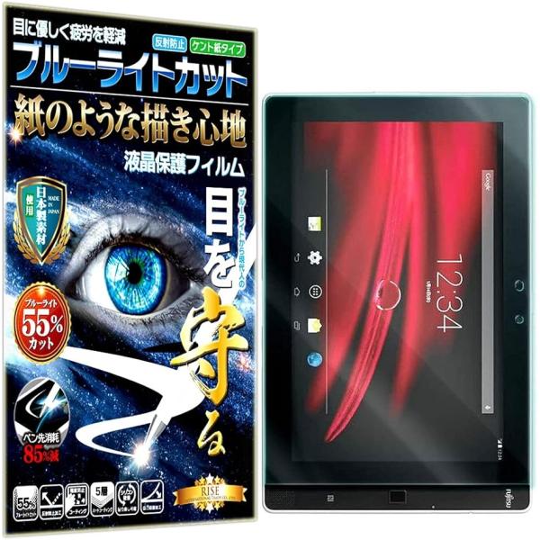 紙のような描き心地 ブルーライトカット 見やすいARROWS Tab M555/KA4 (FUJIT...