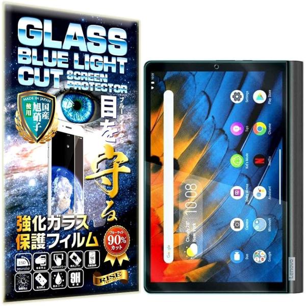 RISEブルーライトカットガラスLenovo Yoga Smart Tab (Lenovo Yoga...