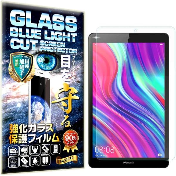 RISEブルーライトカットガラスHUAWEI 8.0インチ MediaPad M5 Lite Tou...