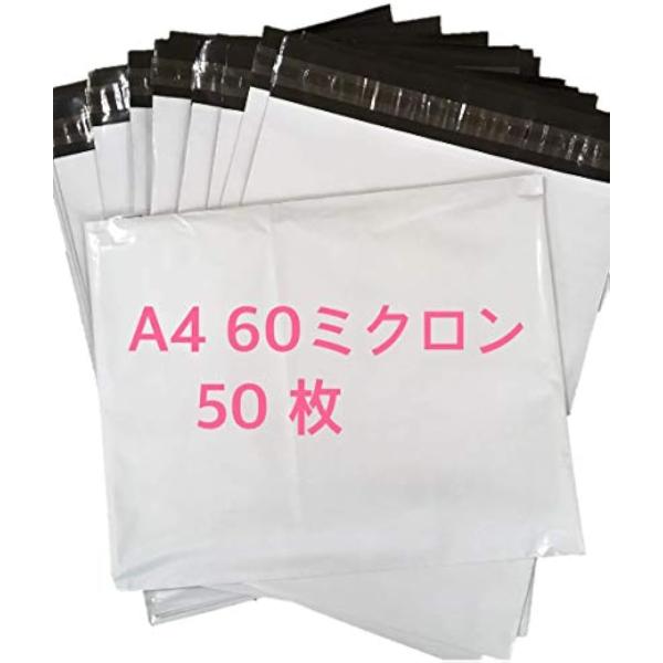 業務用-防水-破れにくい 宅配ビニール袋-配送袋 テープ付き A4-50枚( A4白50枚)