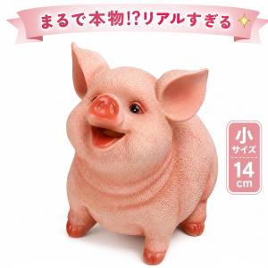 ブタ 貯金箱 リアル 動物 インテリア かわいい 装飾 飾り 雑貨 小銭
