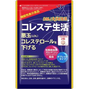 コレステ生活 31日分 62粒 悪玉コレステロール 下げる サプリ ldl 臨床試験済み 日本製 機能性表示食品( 62粒 (x 1))