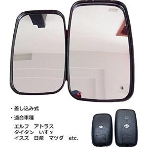 トラック 専用 サイド ミラー プロ仕様 左右共通 差し込み式