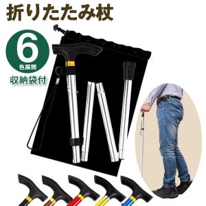 折りたたみ杖 ステッキ 軽量 アルミ 長さ5段階調節 全6色(シルバー)