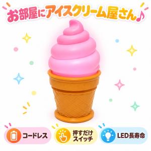LED プッシュ ライト ソフトクリーム アイスクリーム スタンド ランプ
