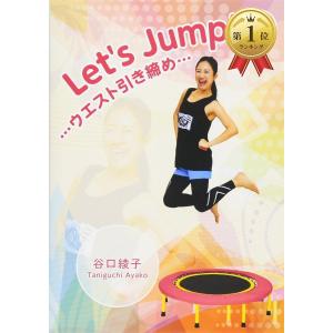 【Yahoo!ランキング1位入賞】Let's Jump.2 ウエスト引き締め DVD MDM( IP-032)｜horikku