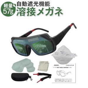 溶接メガネ 溶接面 自動遮光 サングラス ゴーグル 溶接保護めがね 超軽量 予備防護シールド ゴムバンド 眼鏡拭き(ブラック)