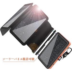【互換品】Yelomin ソーラーチャージャー モバイルバッテリー 20000mAh ソーラー充電器 携帯 急速充電 スマホ充電器 太陽光発電