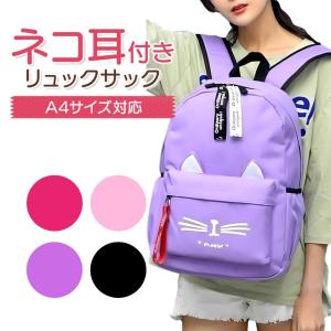 ネコ耳 猫 リュック リュックサック バッグ キッズ