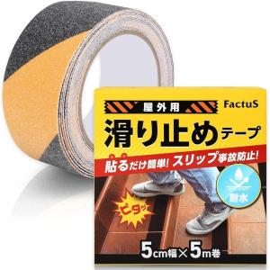滑り止めテープ 屋外 階段 貼るだけ簡単 鉱物粒子 転倒防止