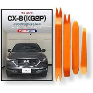 セット メンテナンス 内装 外し 4点